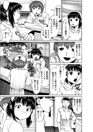 OMAKASE NURSE FORCE - Page 87