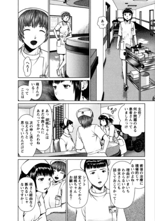 OMAKASE NURSE FORCE - Page 156