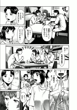 OMAKASE NURSE FORCE - Page 49