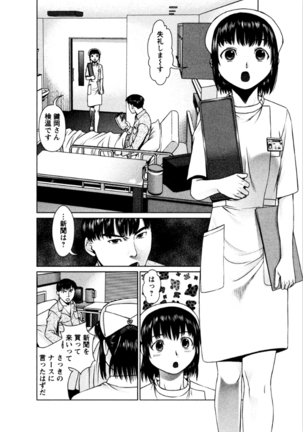 OMAKASE NURSE FORCE - Page 88