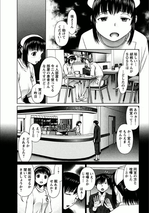 OMAKASE NURSE FORCE - Page 102