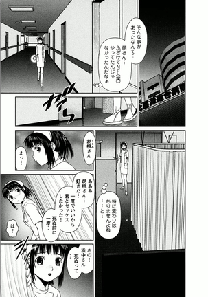 OMAKASE NURSE FORCE - Page 125