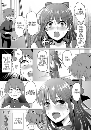 Sarasareta Hatsukoi no Hito Page #7