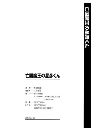 Boukoku Maou no Hoshihiko-kun Page #213