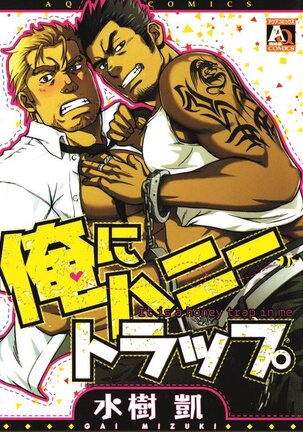 Koibito wa Body Guard | My Lover’s a Bodyguard - Page 1