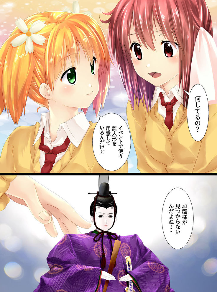 Hina Doll Incident