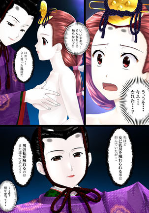 Hina Doll Incident Page #13