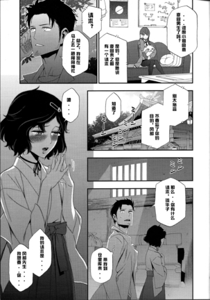 Shiiseishou no Maria Page #5