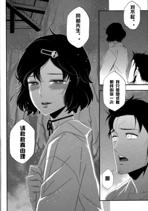Shiiseishou no Maria - Page 38