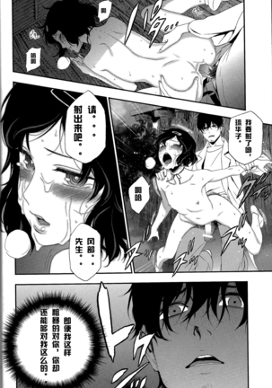 Shiiseishou no Maria - Page 34
