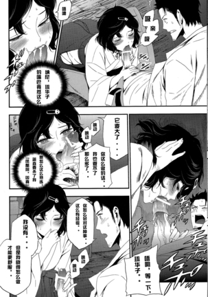 Shiiseishou no Maria Page #8