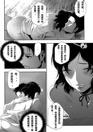 Shiiseishou no Maria - Page 12