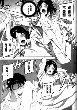 Shiiseishou no Maria - Page 23