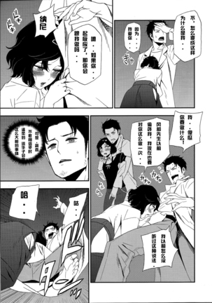 Shiiseishou no Maria - Page 7