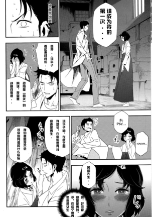 Shiiseishou no Maria Page #6