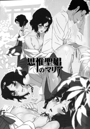Shiiseishou no Maria - Page 3