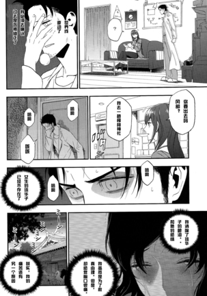 Shiiseishou no Maria - Page 20