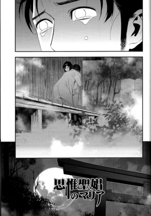 Shiiseishou no Maria Page #39