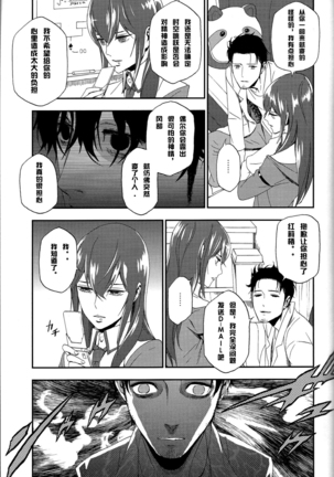 Shiiseishou no Maria Page #19