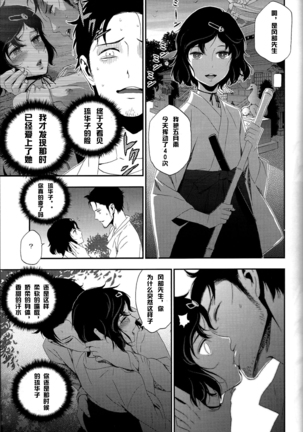 Shiiseishou no Maria - Page 21
