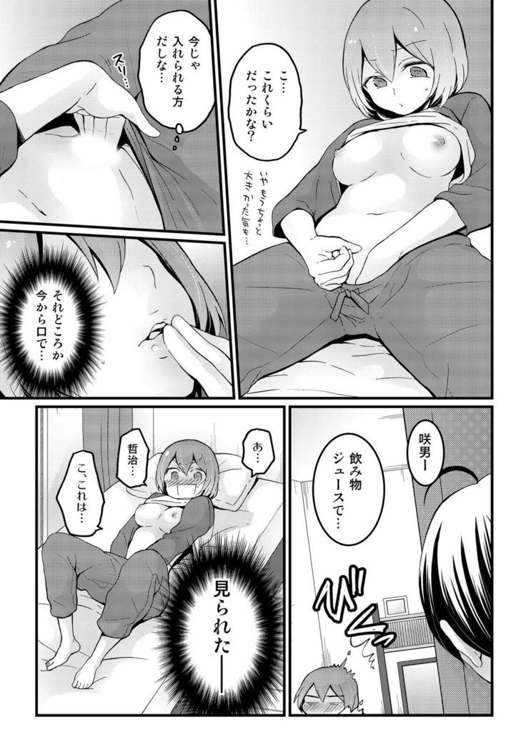 Totsuzen Onnanoko ni Natta node, Ore no Oppai Monde mimasen ka? 12