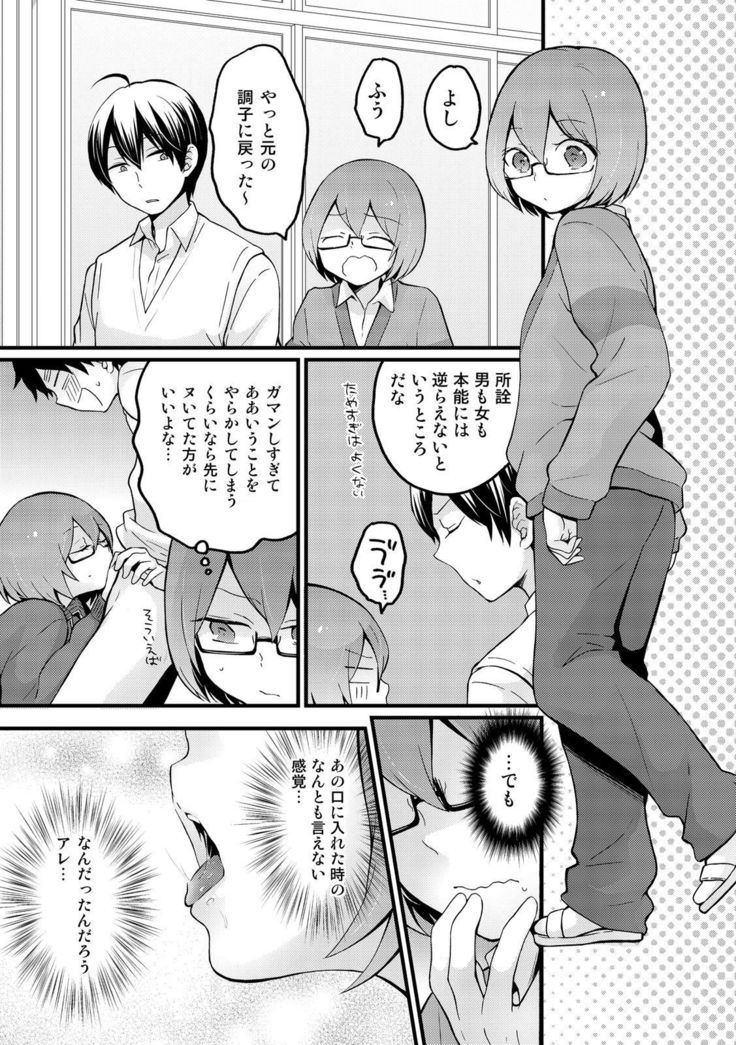 Totsuzen Onnanoko ni Natta node, Ore no Oppai Monde mimasen ka? 12