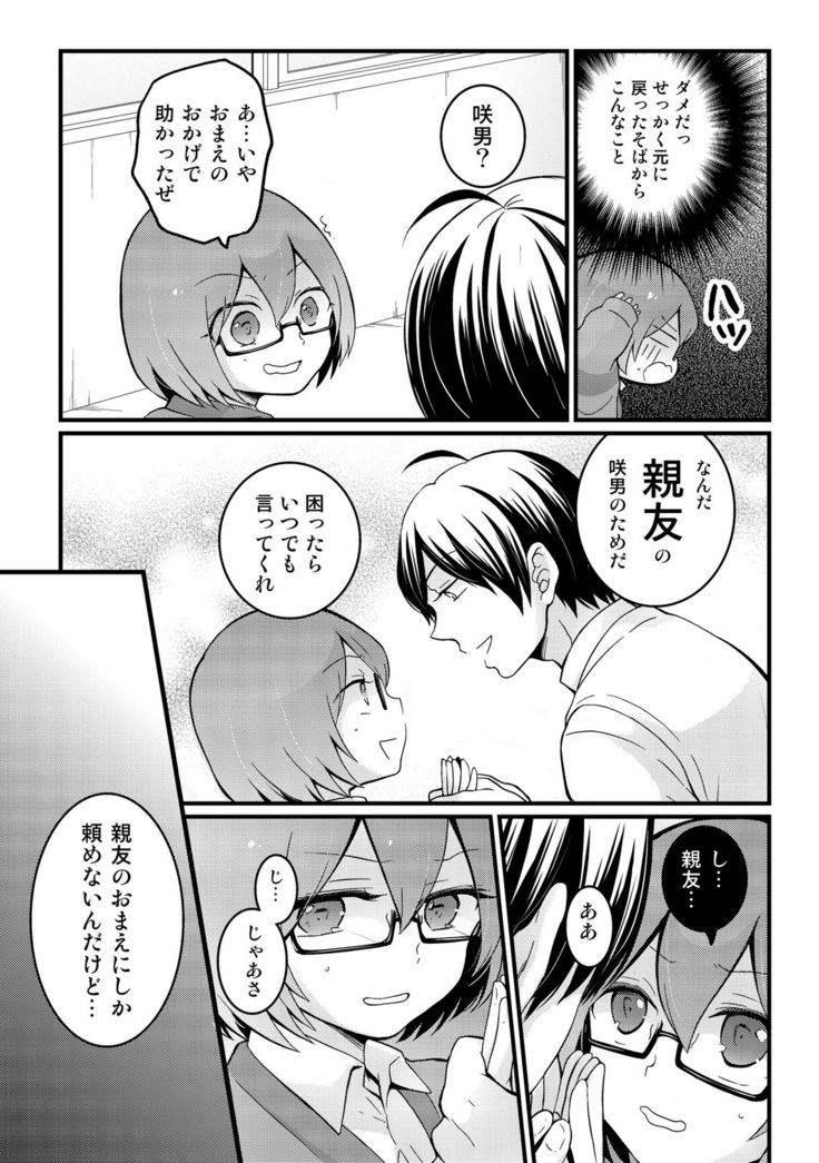 Totsuzen Onnanoko ni Natta node, Ore no Oppai Monde mimasen ka? 12