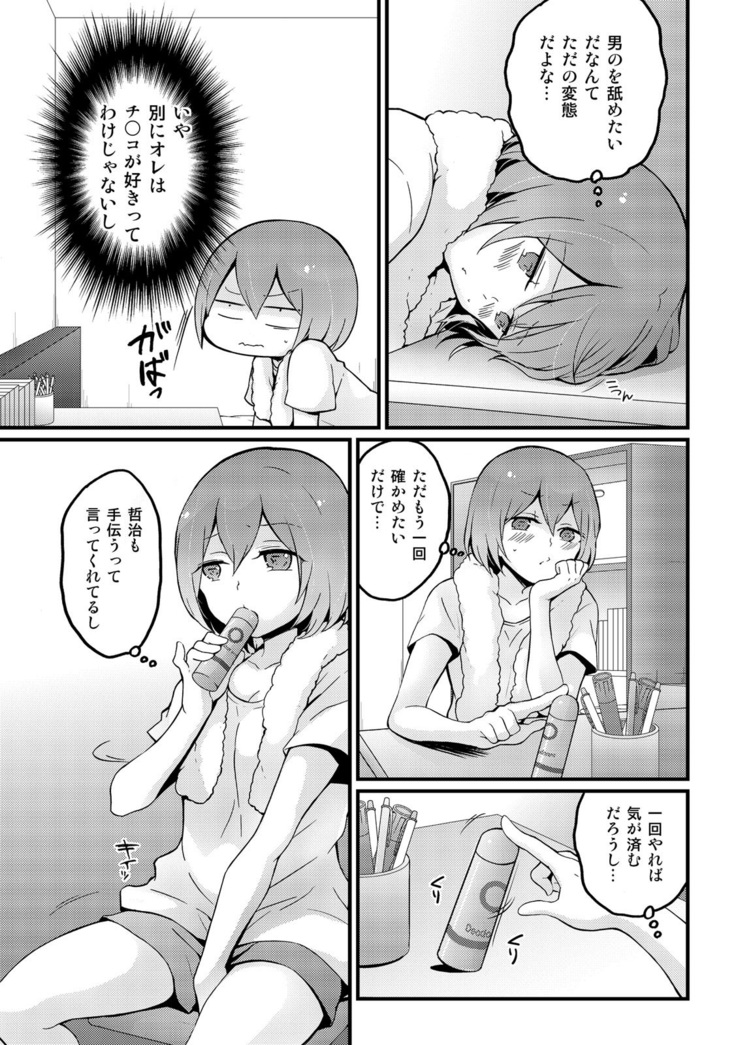 Totsuzen Onnanoko ni Natta node, Ore no Oppai Monde mimasen ka? 12