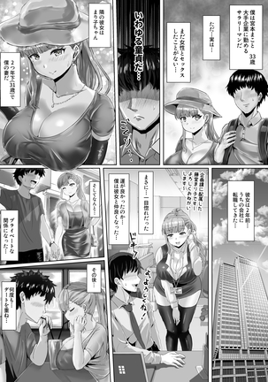 Tsuma ga Midareta Sugata o Boku wa Shiranai - Page 4