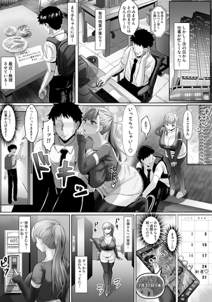 Tsuma ga Midareta Sugata o Boku wa Shiranai - Page 7