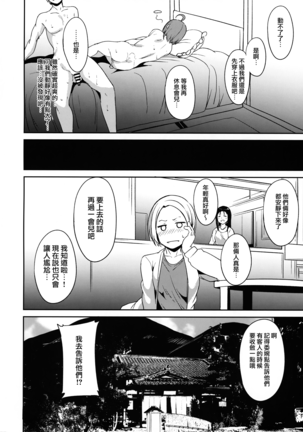 School Idol no Kyuujitsu Soushuuhen I Page #57