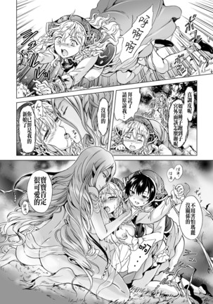 ドリアードの花嫁達 Page #11