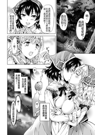 ドリアードの花嫁達 Page #3