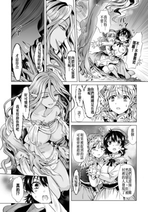 ドリアードの花嫁達 Page #5