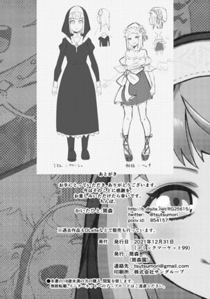 ふたなりシスター はじめての説教 Page #21