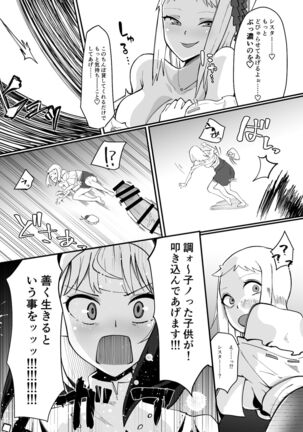 ふたなりシスター はじめての説教 Page #8