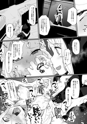 ふたなりシスター はじめての説教 - Page 15