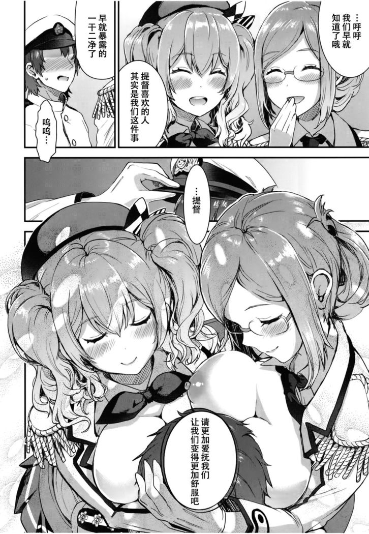 Teitoku o Dame ni Suru Junyuu Tekoki Katori & Kashima Hen