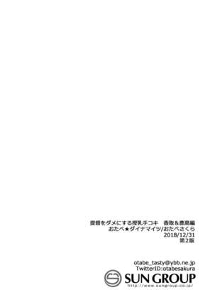 Teitoku o Dame ni Suru Junyuu Tekoki Katori & Kashima Hen Page #26