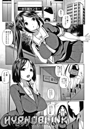 HYPNO BLINK Ver.1.0 Page #102