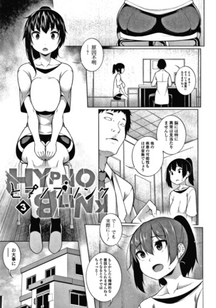 HYPNO BLINK Ver.1.0 Page #54