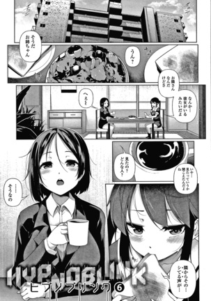 HYPNO BLINK Ver.1.0 Page #126