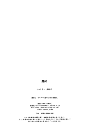 Motto Motto Suzuya to Page #26