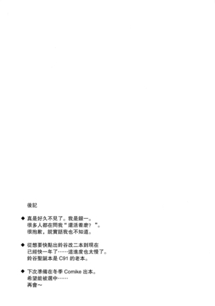 Motto Motto Suzuya to Page #25