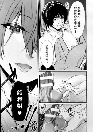 Saimin Gakusei Shidou ~Adachi minami no Baai~ Page #16