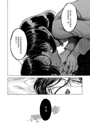 cynical dog 【片羽汉化组】 Page #20