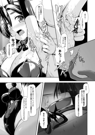 二次元コミックマガジン ワキフェチバニーガールVol.1 - Page 17