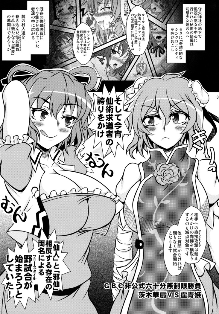 Kasen-chan VS Jasen-chan