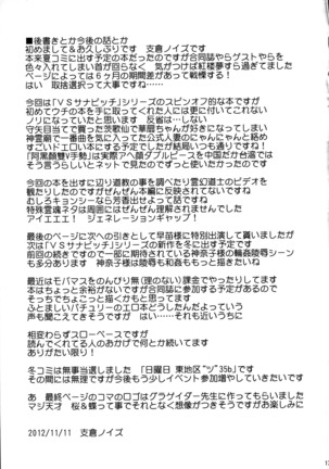 Kasen-chan VS Jasen-chan Page #16