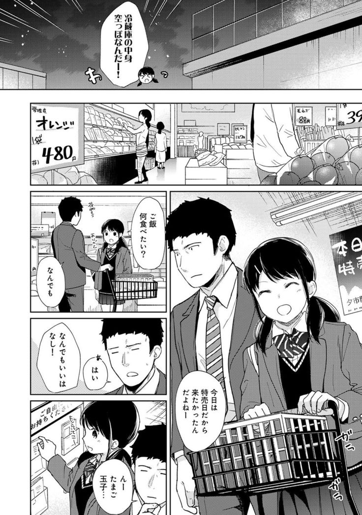 1LDK+JK Ikinari Doukyo? Micchaku!? Hatsu Ecchi!!? Ch. 1-23